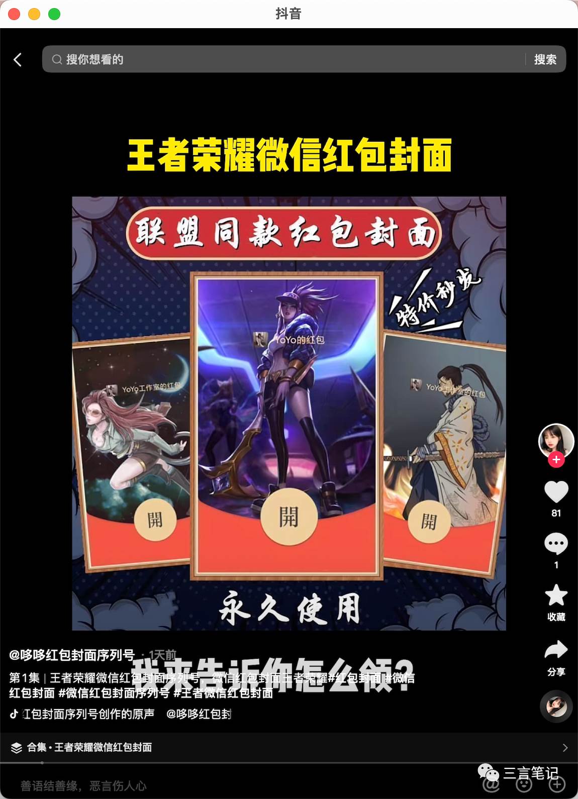 年底最火红包封面项目,风口项目单月变现六位数保姆级教程!