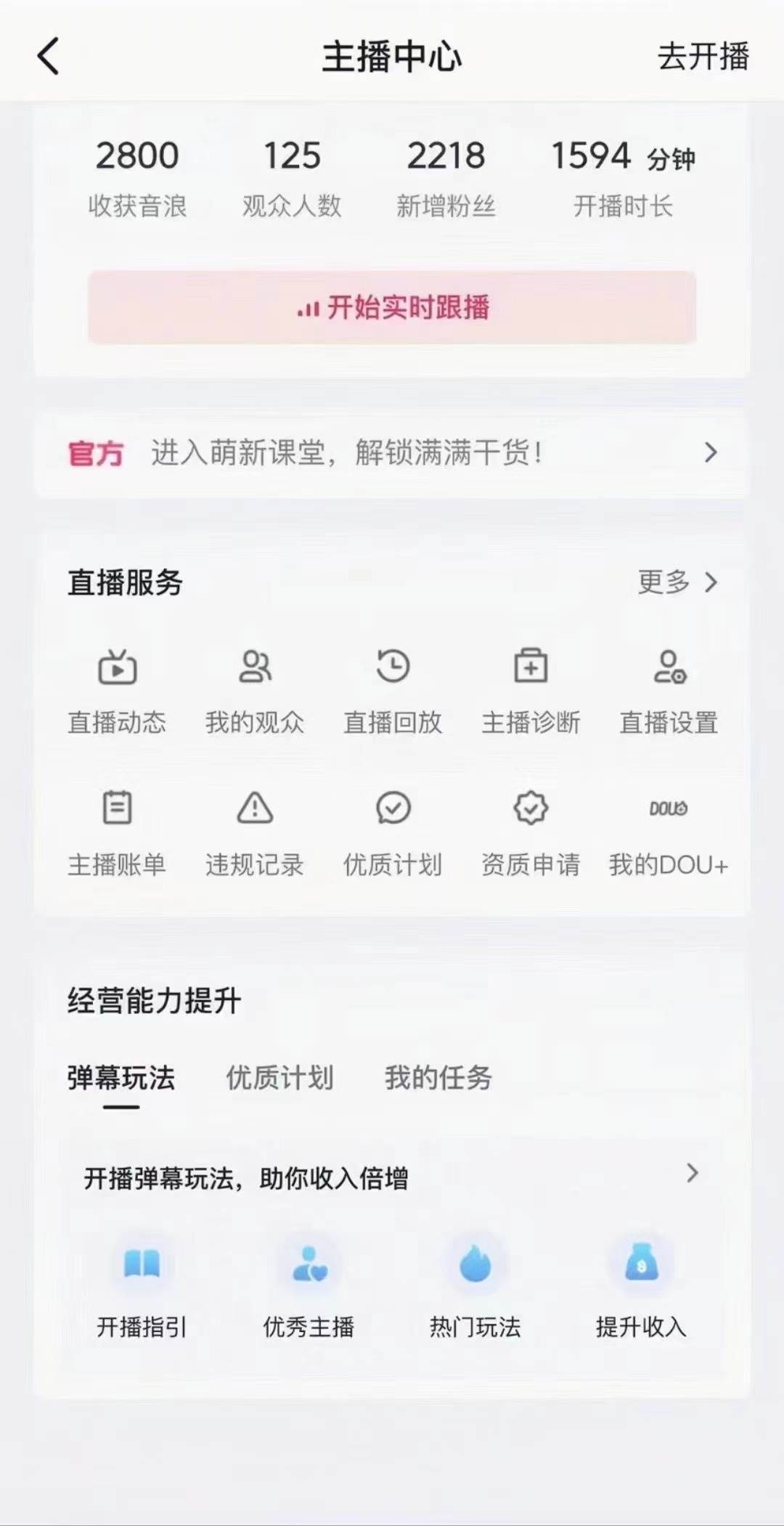 抖音24小时无人直播音乐,不违规,不封号纯撸音浪,小白实操当天日入1000+
