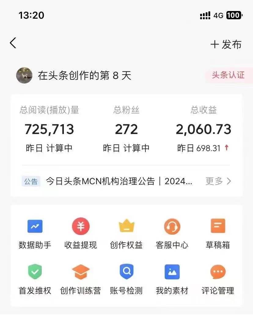 今日头条AI最新玩法 无需指令 无脑复制粘贴 1分钟一篇原创文章 月入过万