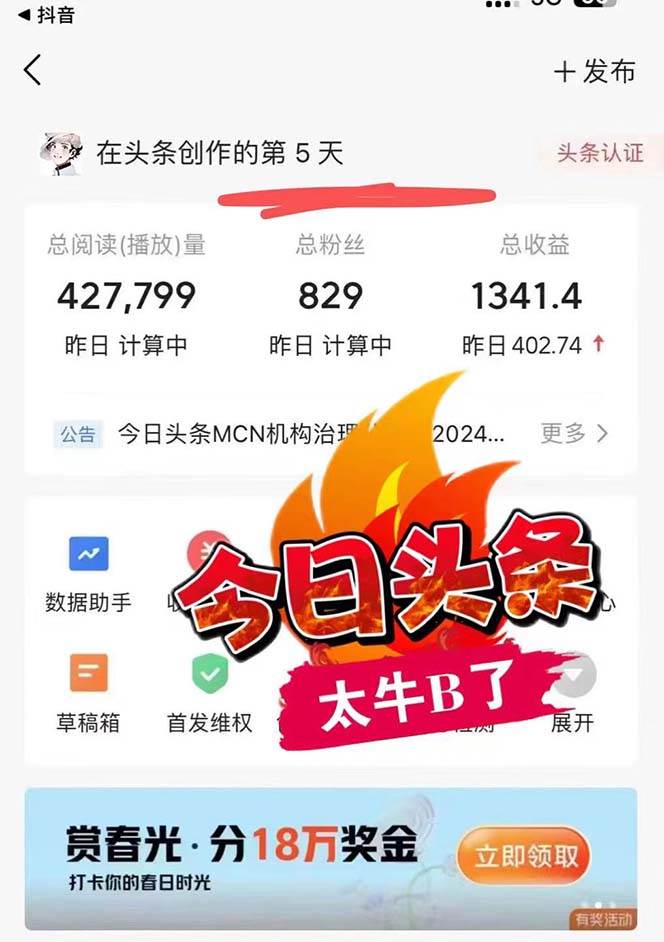 最新AI头条掘金,每天10分钟,做了就有,小白也能月入3万+