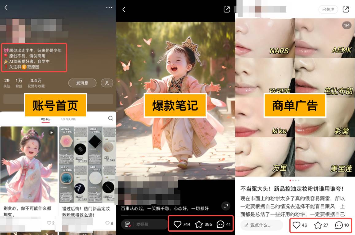 小红书AI萌娃玩法,涨粉迅速,作品制作简单,轻松月入万元