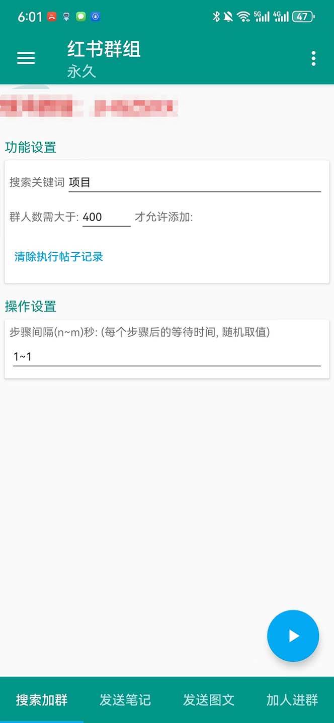 【引流必备】最新【引流必备】最新红书全自动加群引流脚本,解封双手自动引流【引流脚本+使用教程】