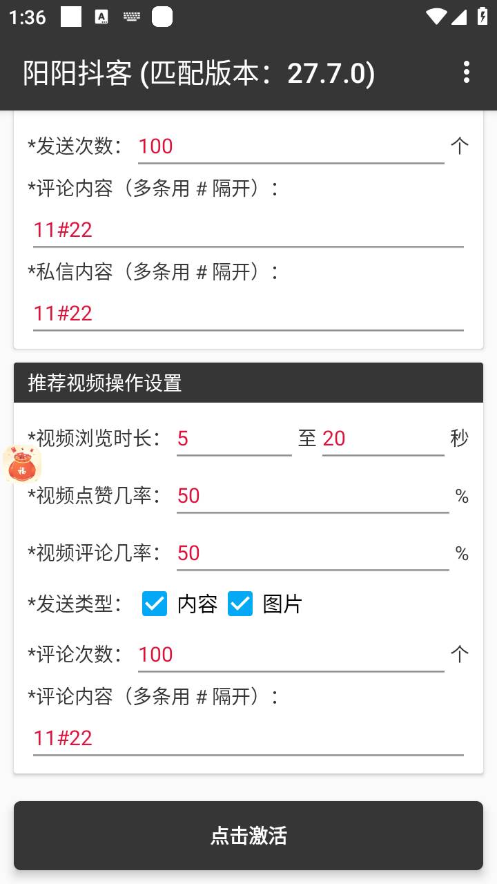 【引流必备】最新阳阳抖客斗音直播间私信引流脚本,支持发送图片精准引...