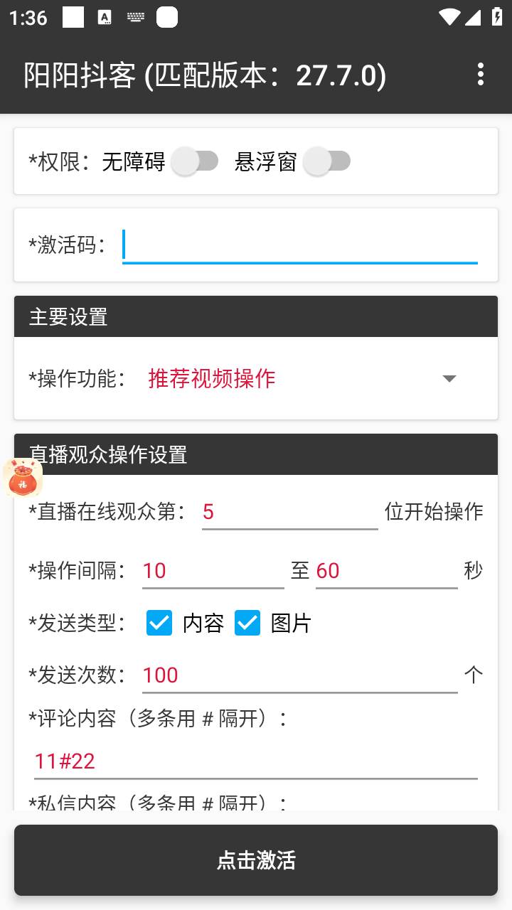 【引流必备】最新阳阳抖客斗音直播间私信引流脚本,支持发送图片精准引...
