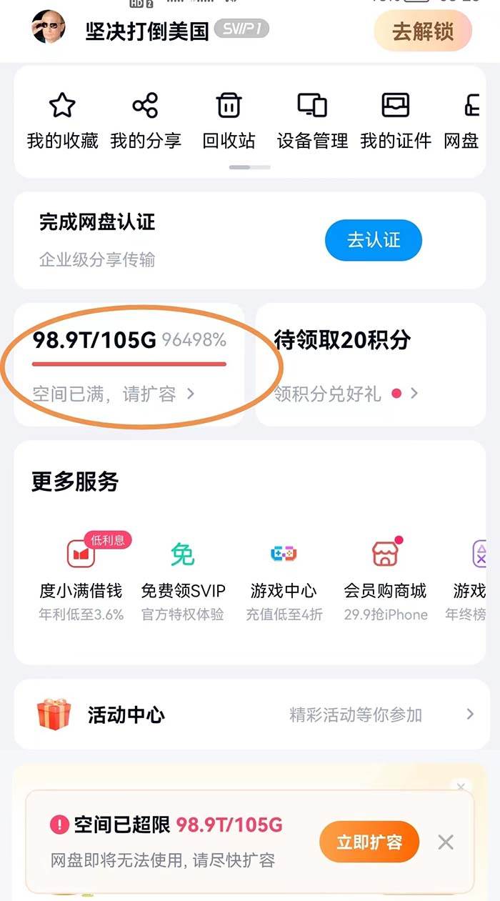 外面收费688的百度网盘无限全自动扩容脚本,接单日收入300+【扩容脚本+详细教程】