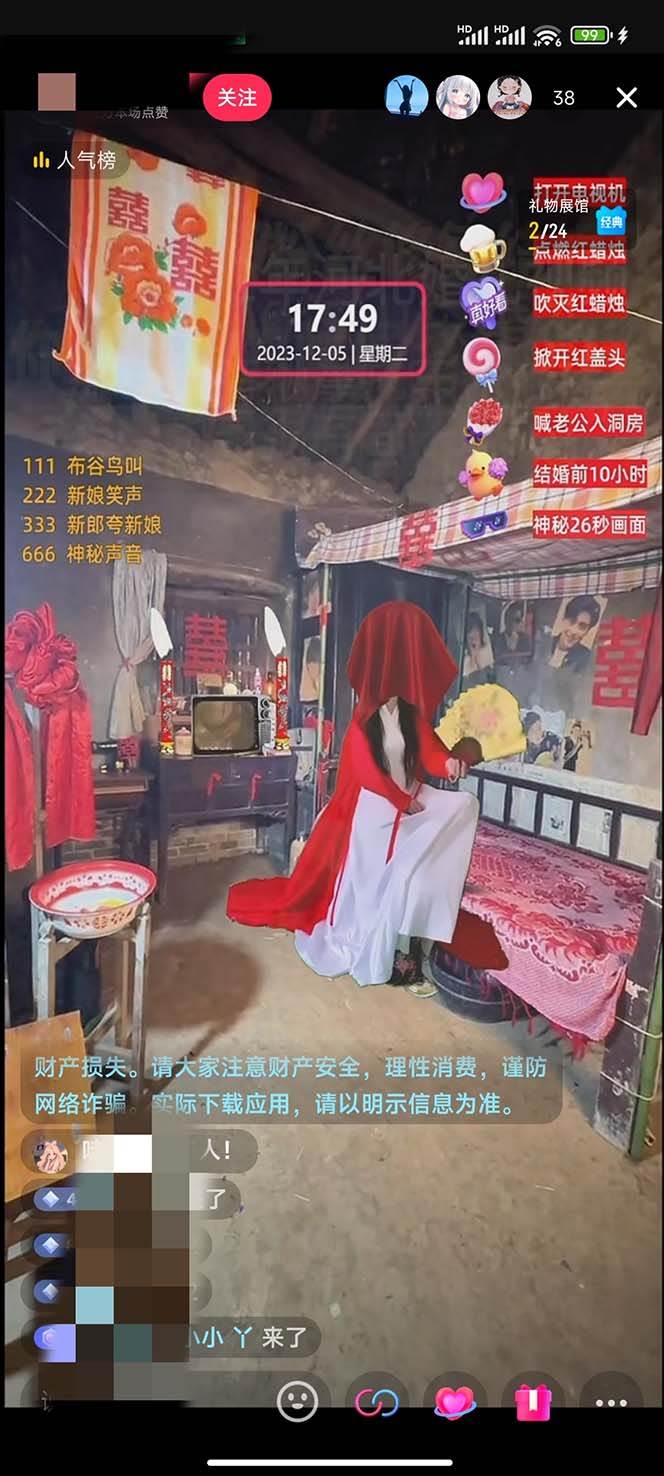 【怀旧新娘】无人直播整蛊互动玩法(含全套开播教程+软件+视频素材+音效)