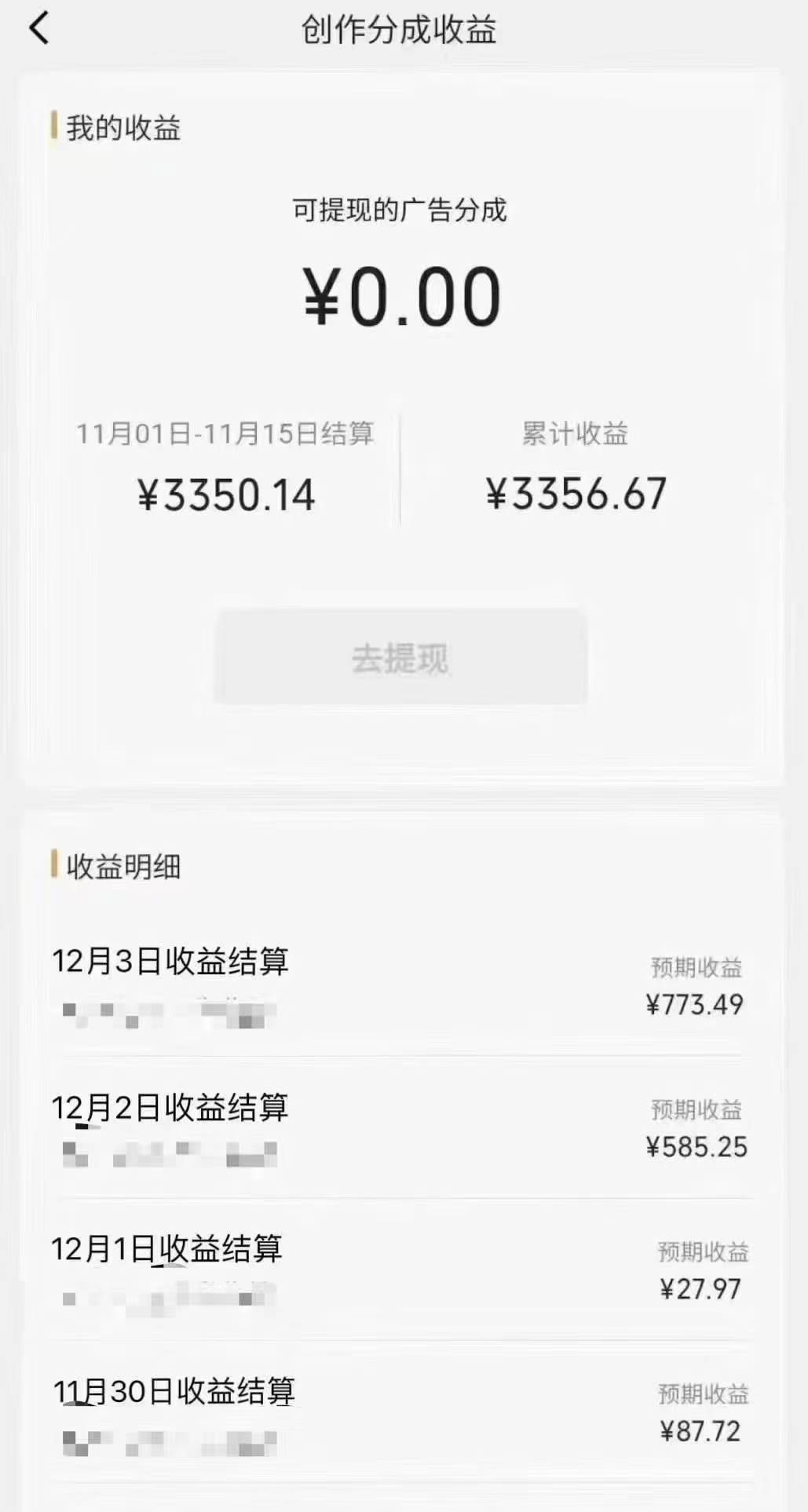 视频号分成计划最新玩法,日入500+,年末最后的冲刺