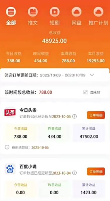 外面收费990的小说推广软件,零粉丝可变现,月入3000+,小白当天即上手