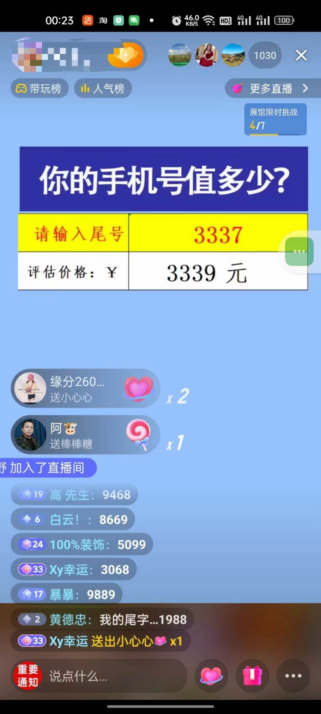 抖音不出境直播【手机号估值】最新撸音浪,日入5000+,简单易学,适合...