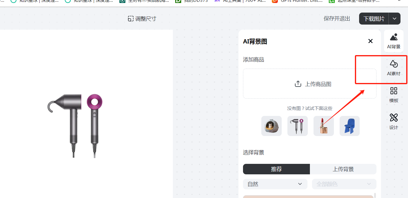 AI电商工具,别人都收费了,只有它还免费!