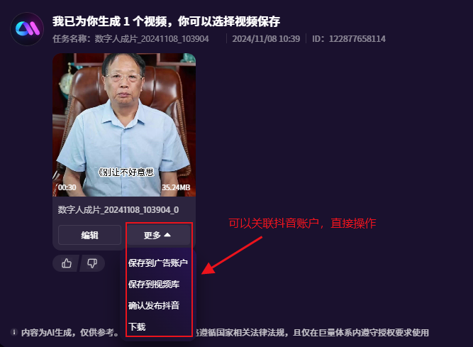 用上抖音官方出品的爆款数字人带货视频二创工具，你就赢麻了！