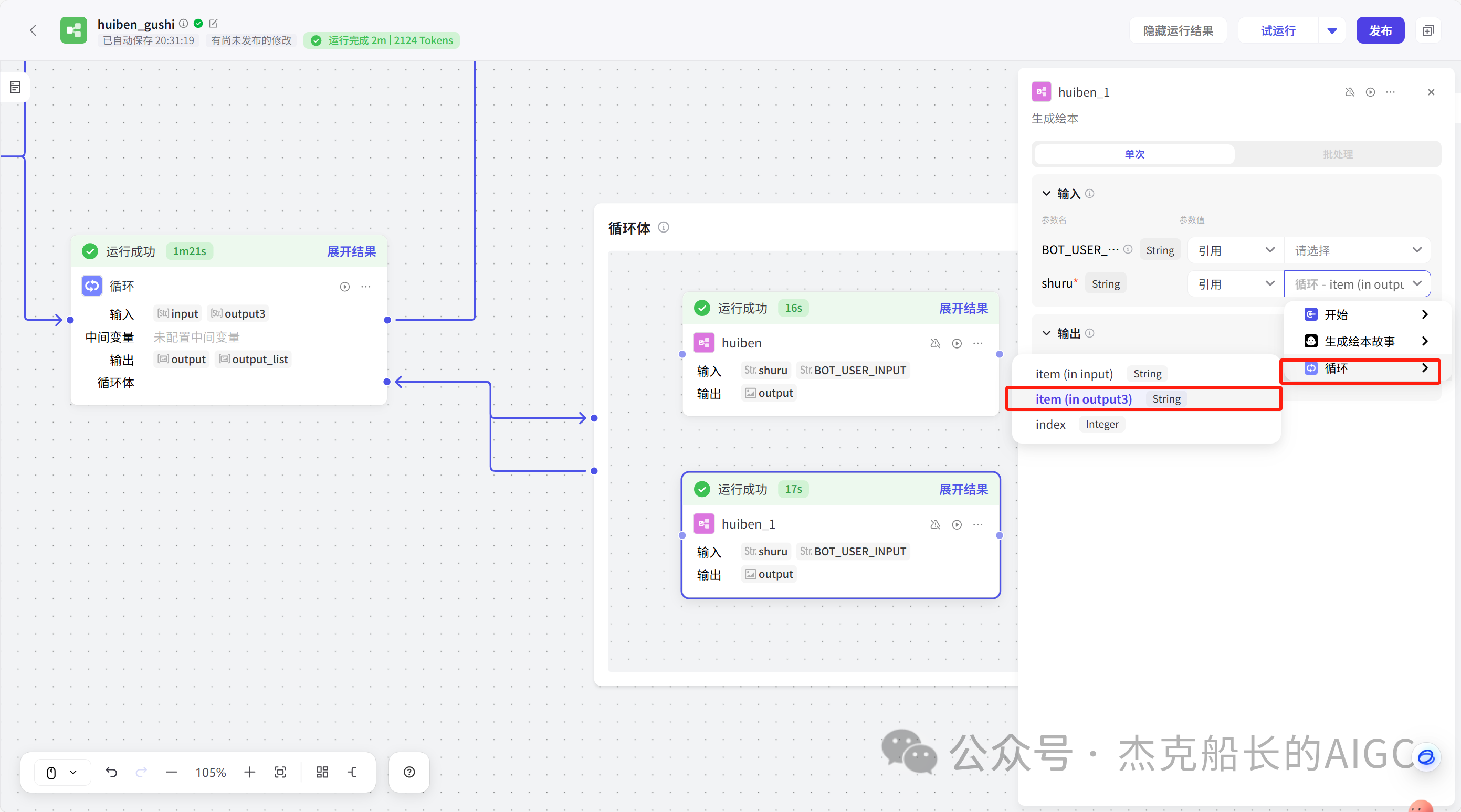 最强影刀RPA+扣子(coze)+自动剪辑实战工作流:批量生成[小红书孩童故事集短片]保姆级教程别错过: