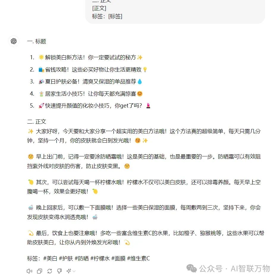 教你用AI一分钟生成高质量的爆款文案(含提示词)