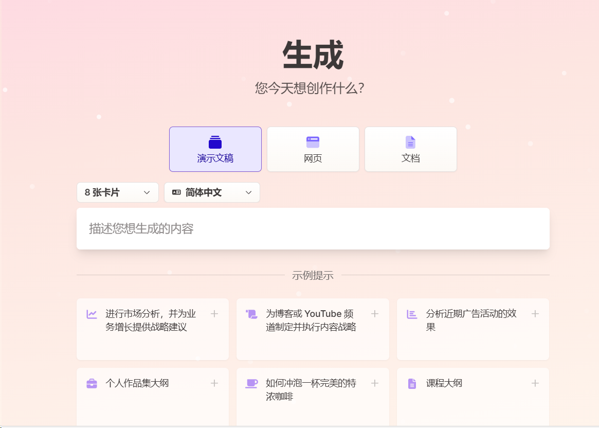 AI做PPT工具,还得是它