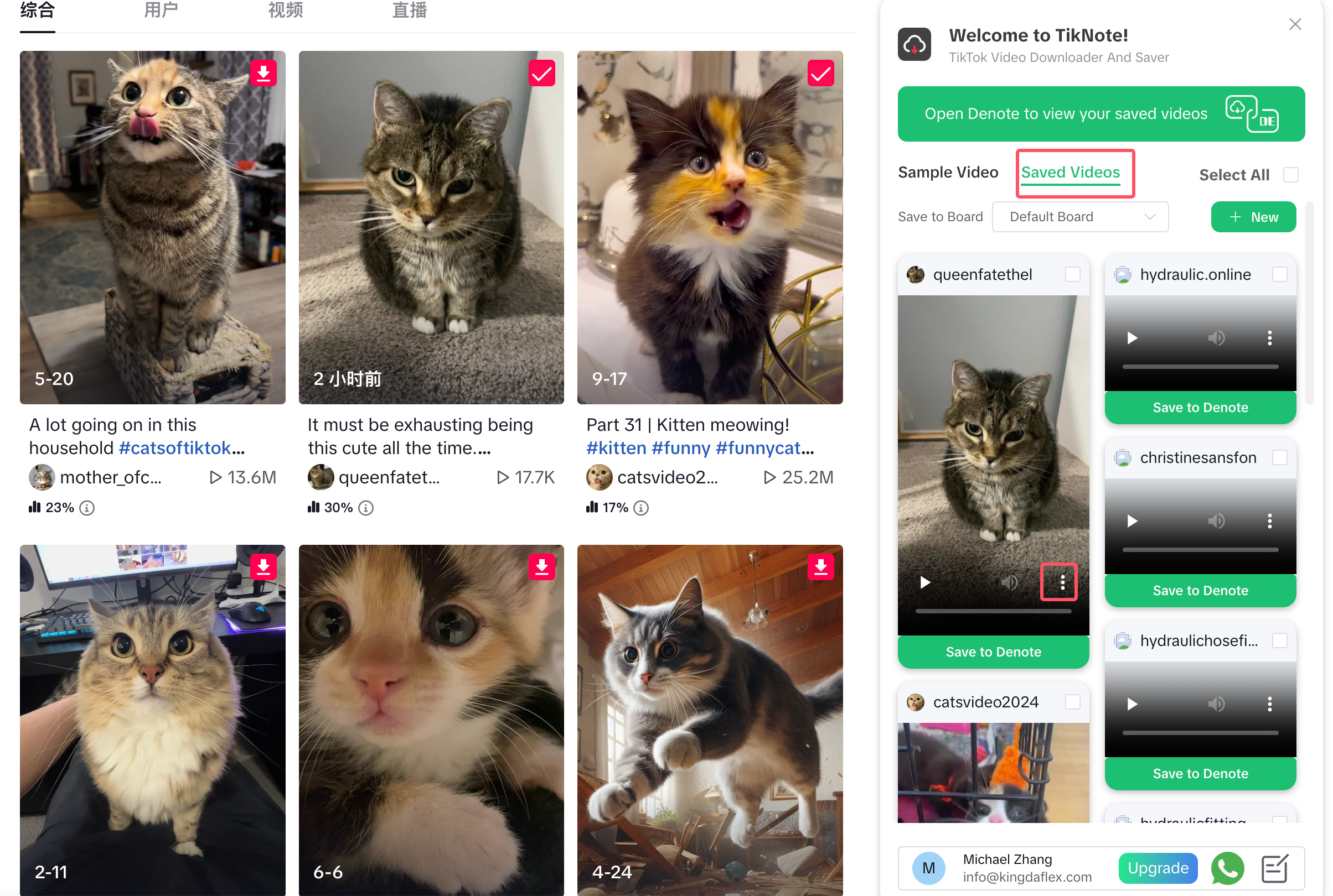 TikNote:TikTok无水印下载视频的利器来了!外贸人必备