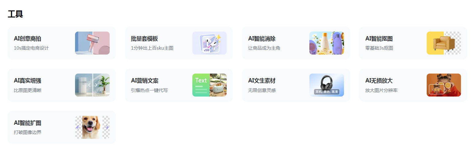 AI电商工具,别人都收费了,只有它还免费!