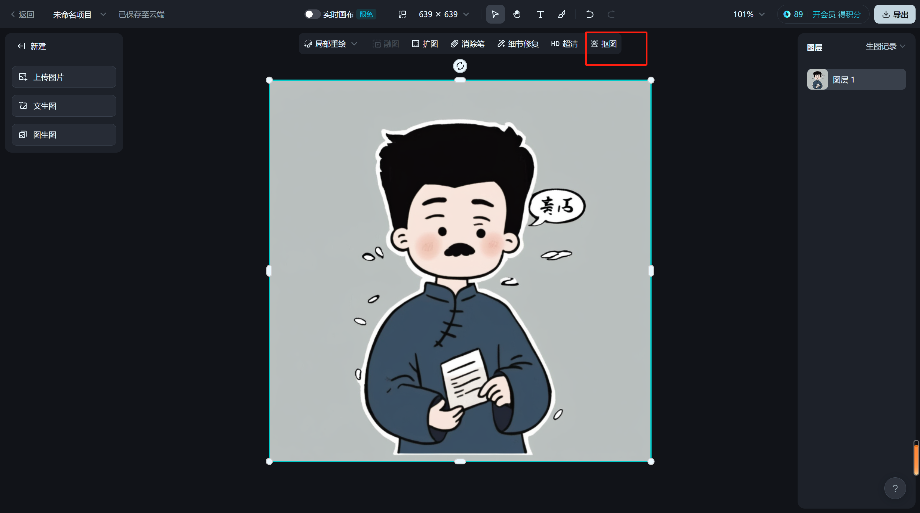 图文教程 | 不花一分钱,即梦制作爆火语录(卡通鲁迅、清醒奶奶)附提示词,超简单!