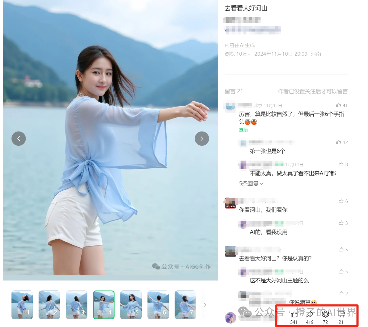 一句口令,1分钟做美女AI绘画,篇篇10w+