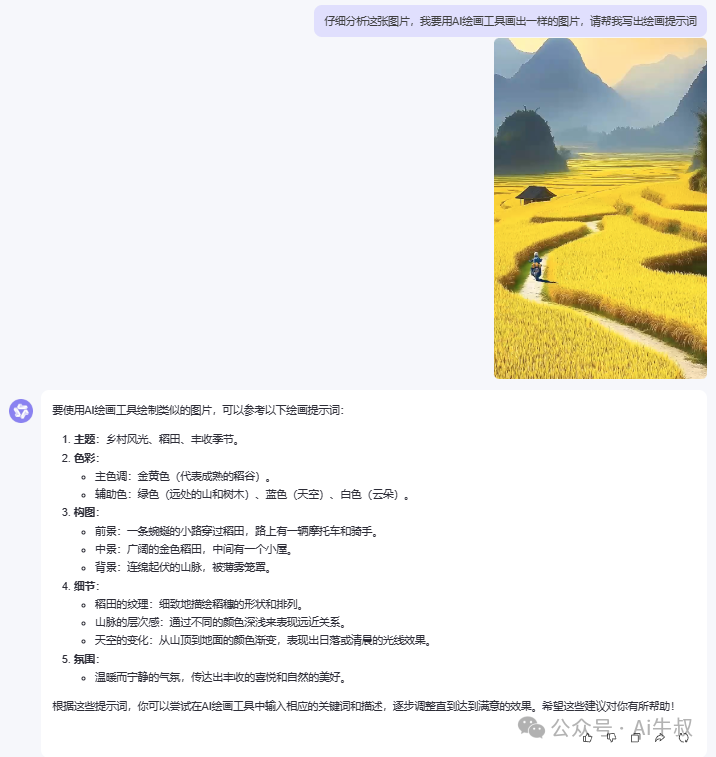 一学就会,1分钟教会你,10W+爆款田间乡野治愈视频(附提示词技巧)