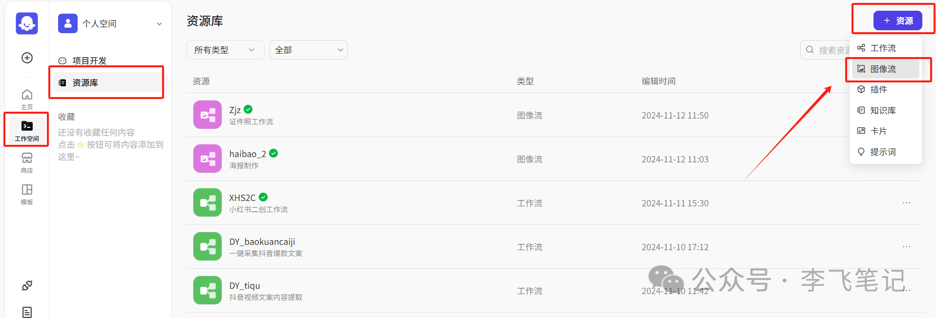 AI制作证件照，背景颜色可选！（Coze图像流）