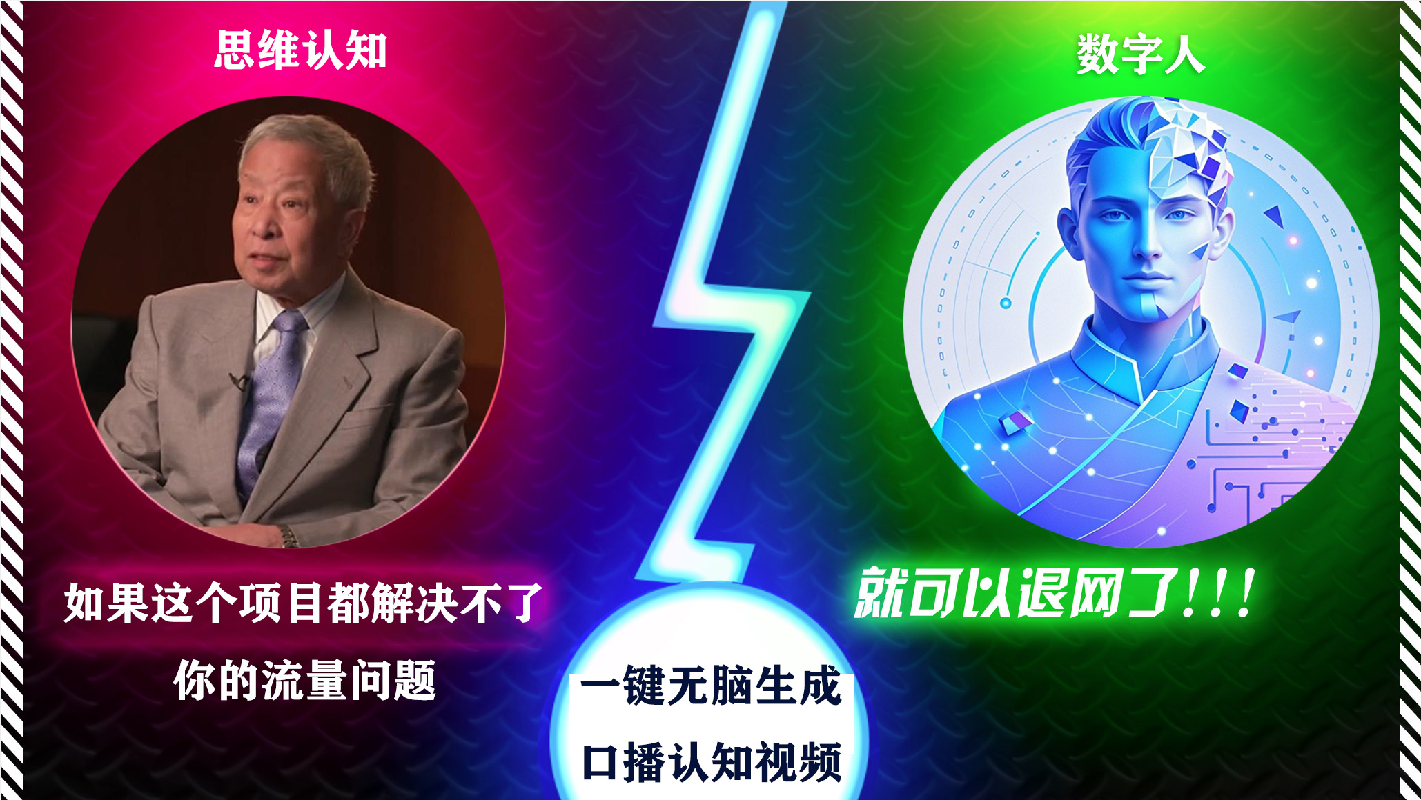 2024下半年最新引流方法,数字人+思维认知口播号,五分钟制作,日引创业粉300+