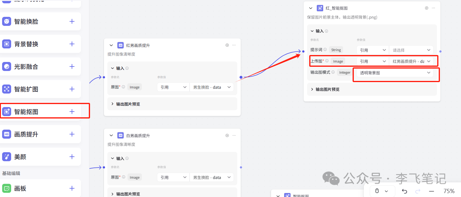 AI制作证件照，背景颜色可选！（Coze图像流）