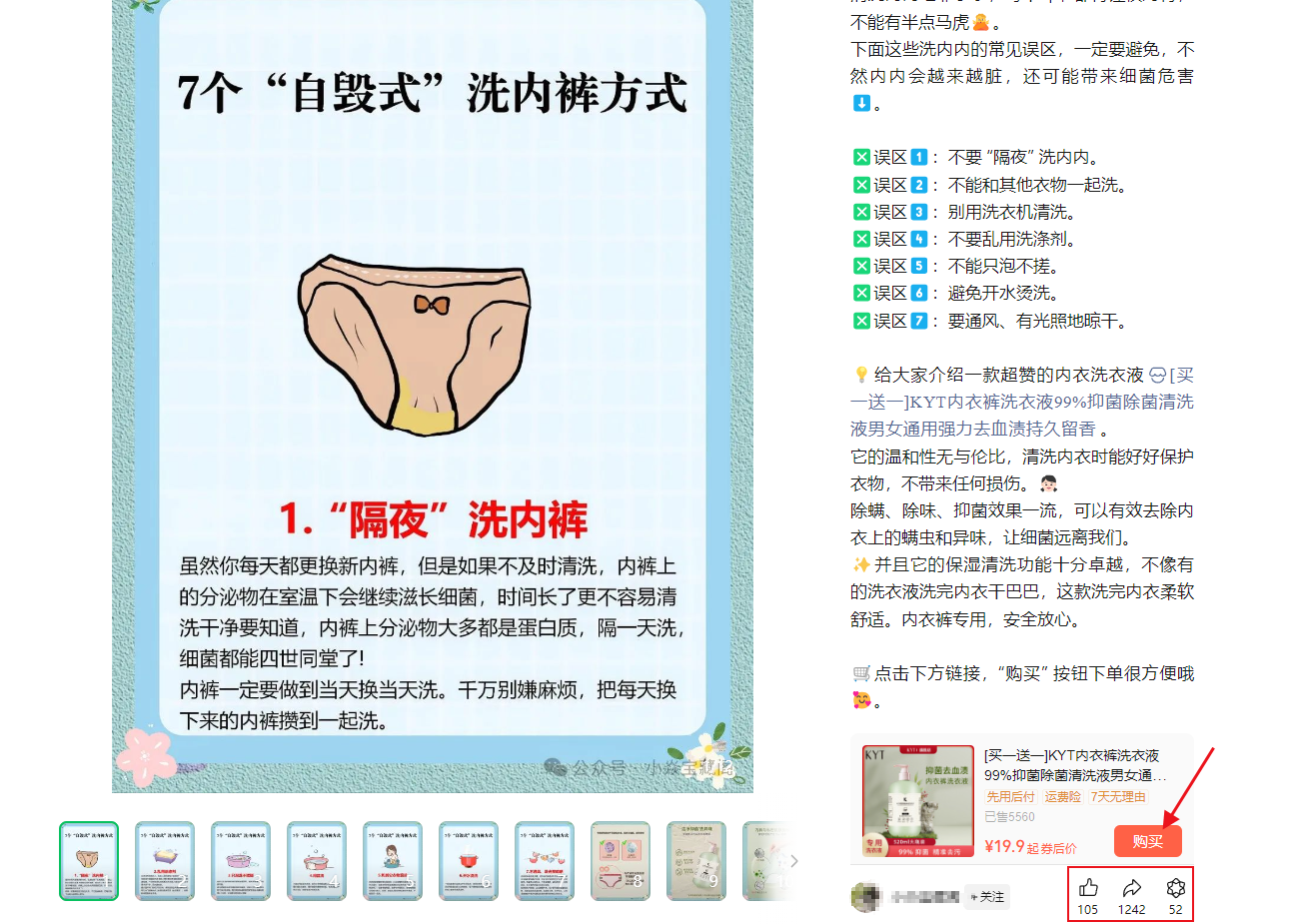 不懂这些操作,你在小绿书带货是赚不到钱的