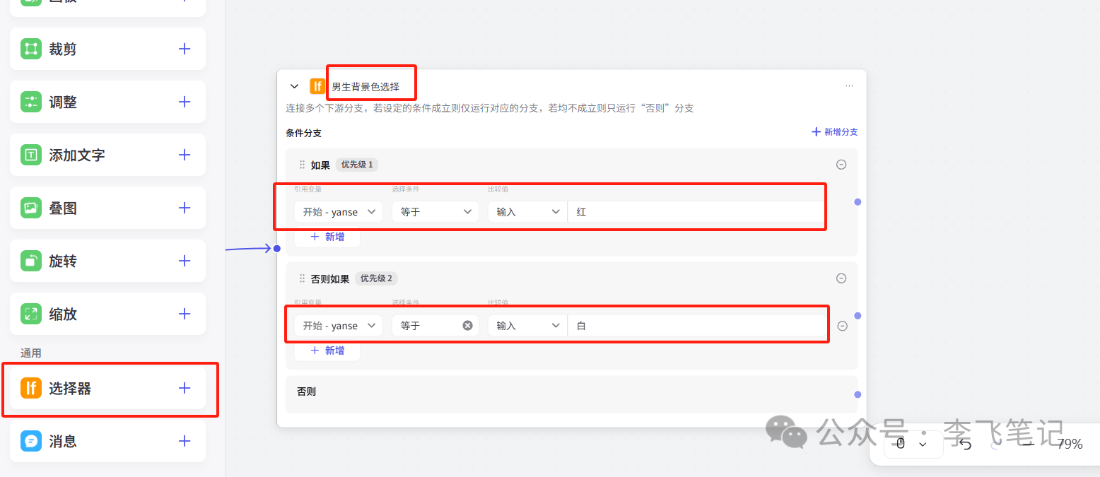 AI制作证件照，背景颜色可选！（Coze图像流）