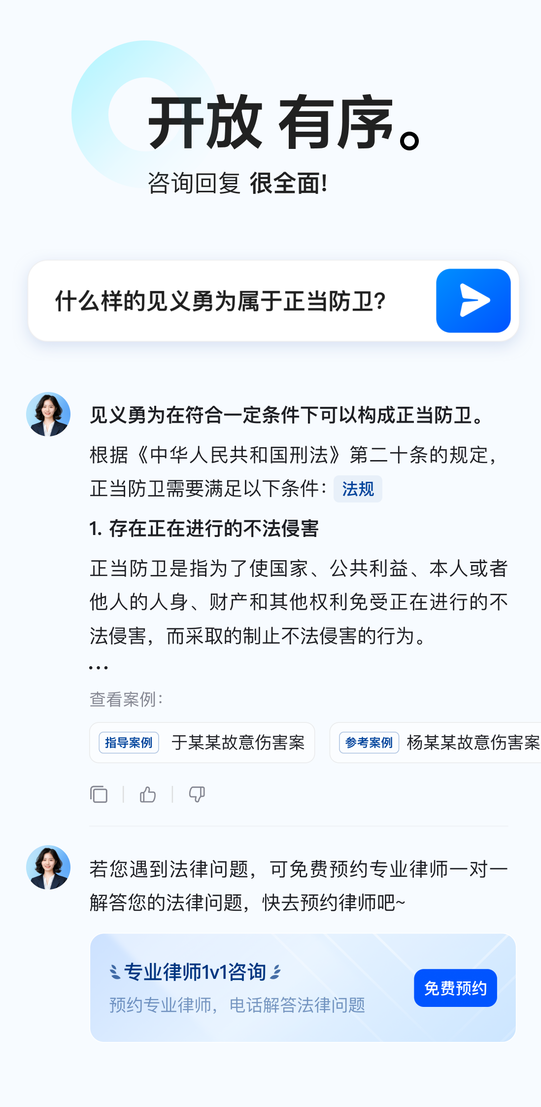 法行宝:百度旗下法律咨询AI工具,您的免费AI律师,智能法律助手