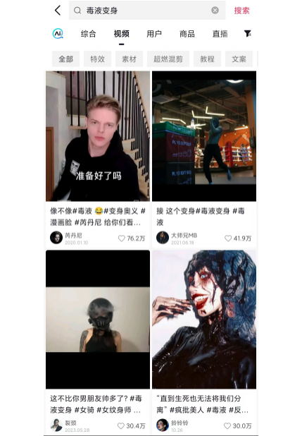 化身毒液变身流,抖音几十万赞视频背后的秘密