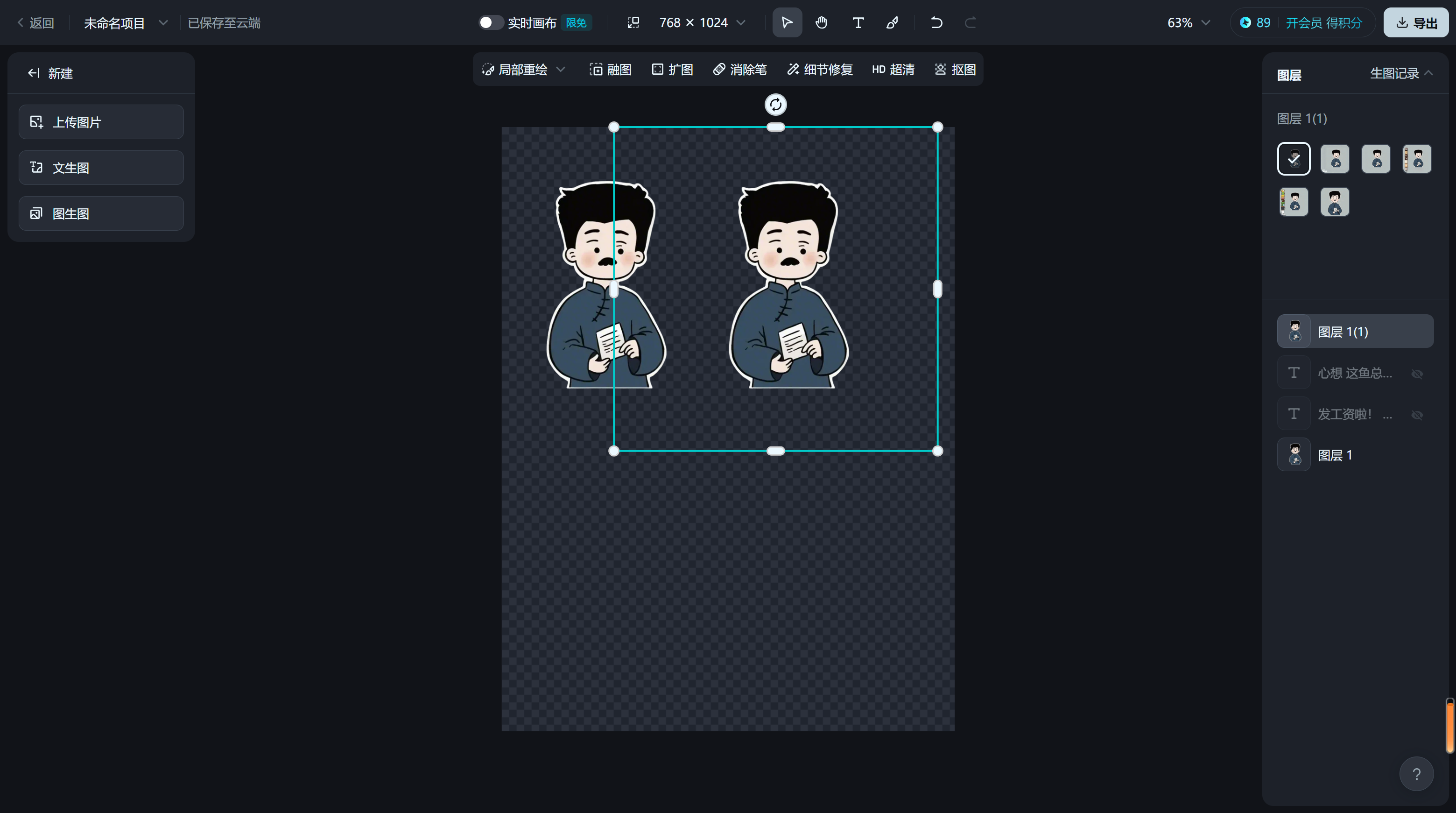图文教程 | 不花一分钱,即梦制作爆火语录(卡通鲁迅、清醒奶奶)附提示词,超简单!