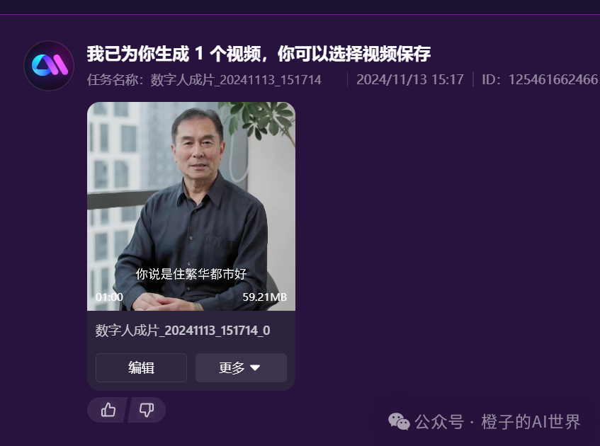 一大批AI数字人涌入,8个视频就能收入十几万!做法超简单,附详细实操!