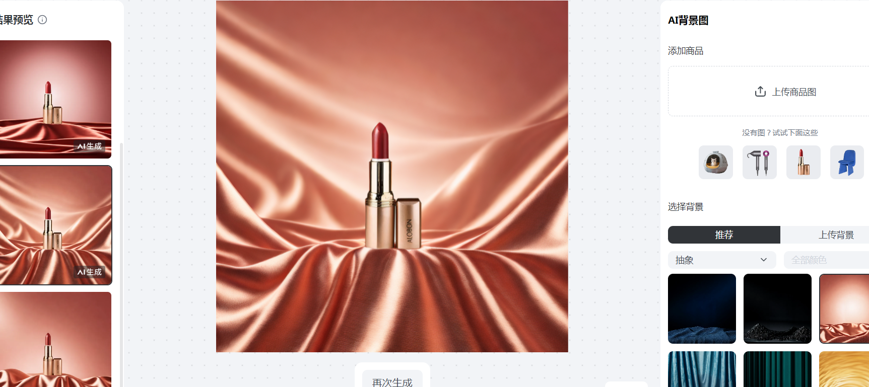 AI电商工具,别人都收费了,只有它还免费!