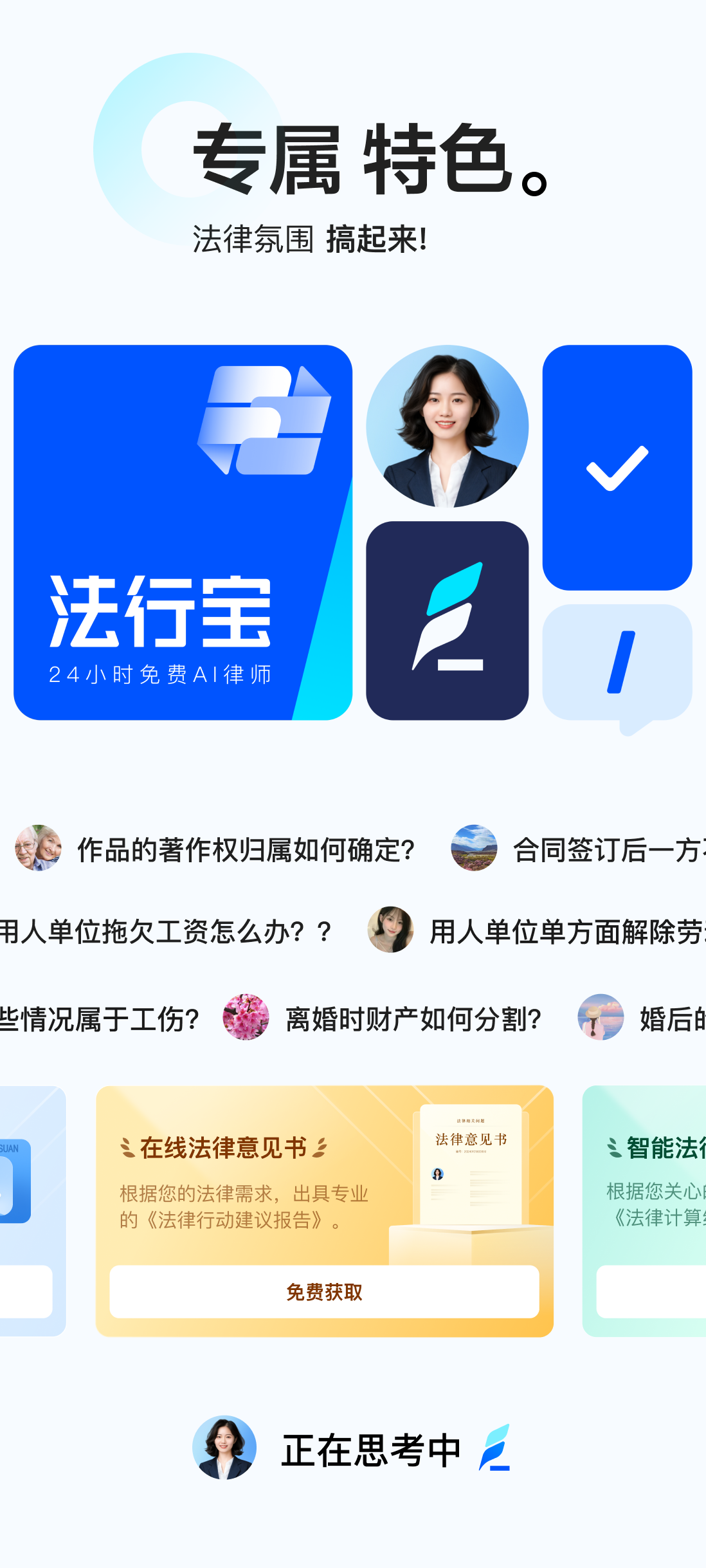 法行宝:百度旗下法律咨询AI工具,您的免费AI律师,智能法律助手