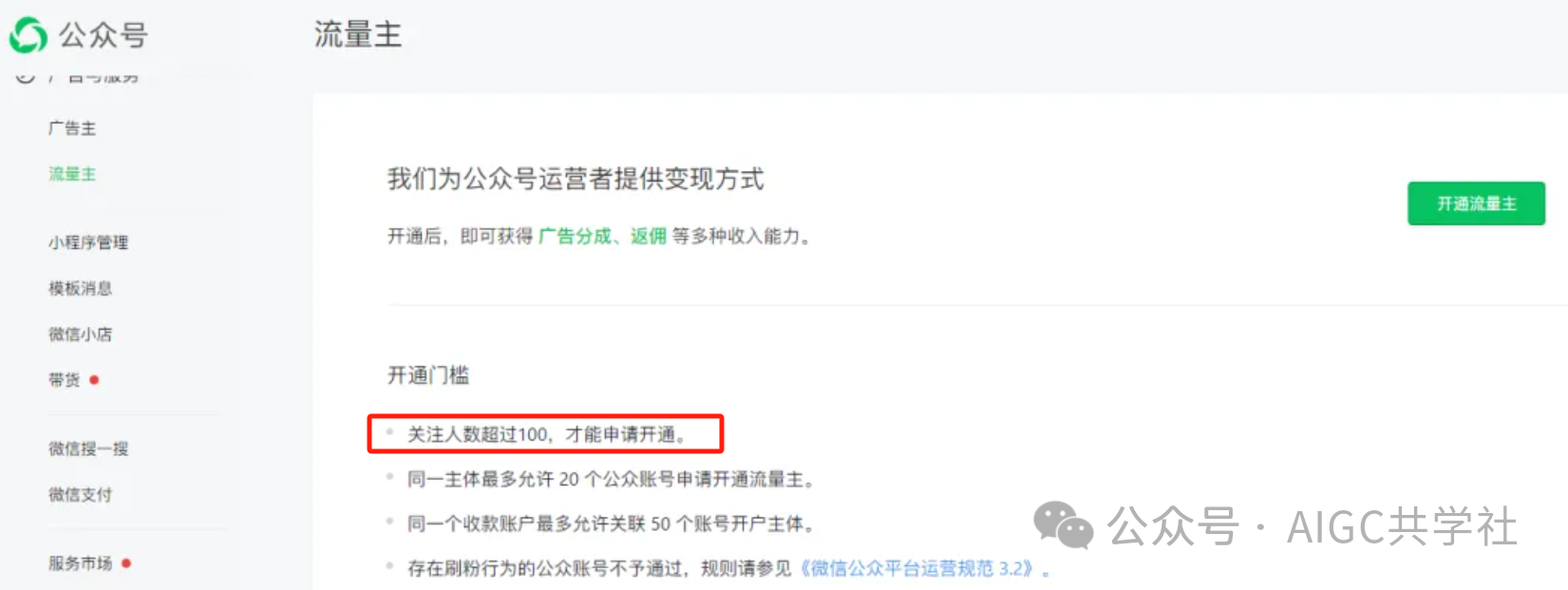 小绿书月入 2.1w！新风口！公众号小绿书带货赚米！（附详细教程）