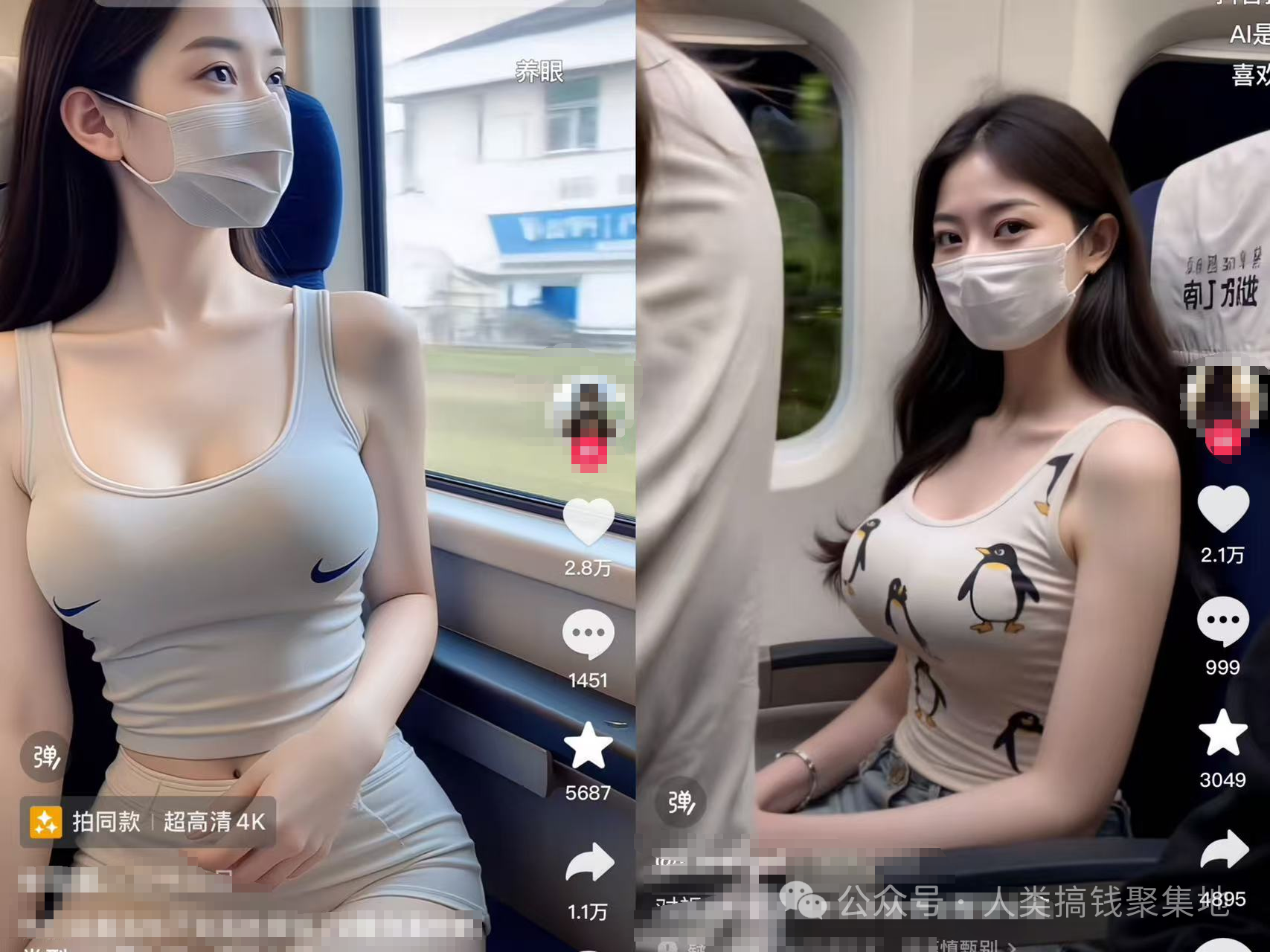 流量王牌！抖音14.6w赞的高铁美女视频，用AI制作，只需2步！