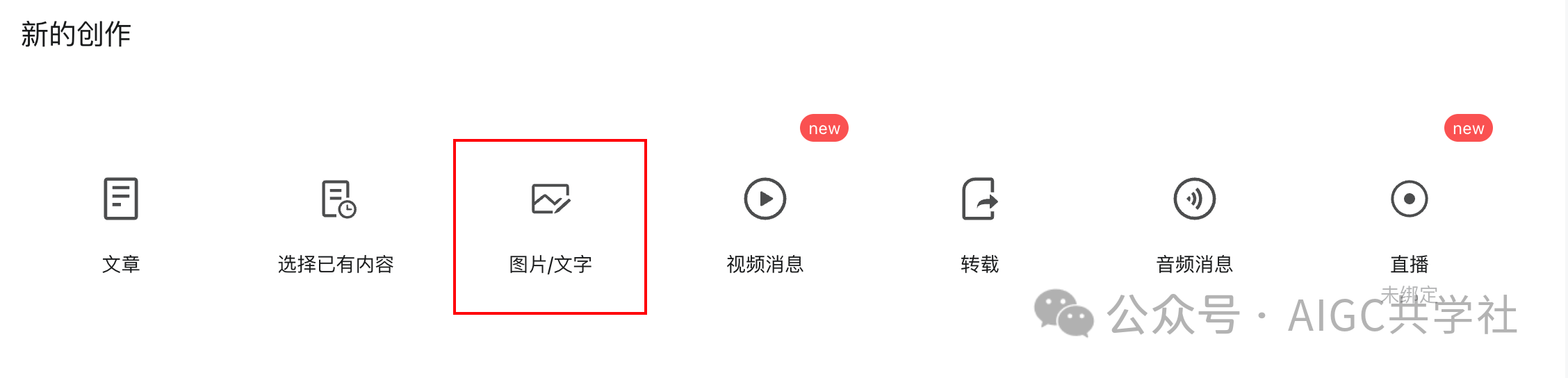 小绿书月入 2.1w！新风口！公众号小绿书带货赚米！（附详细教程）