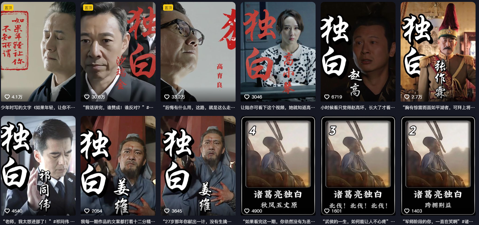 条条爆款!AI制作人物独白解说视频,36条视频疯狂吸粉26万