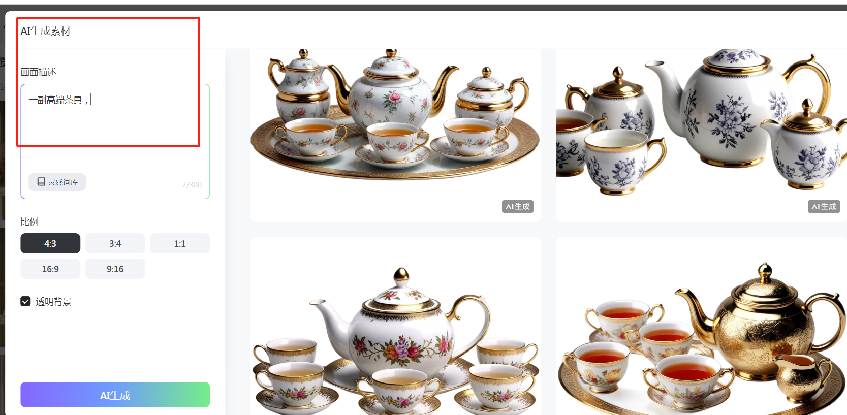 AI电商工具,别人都收费了,只有它还免费!