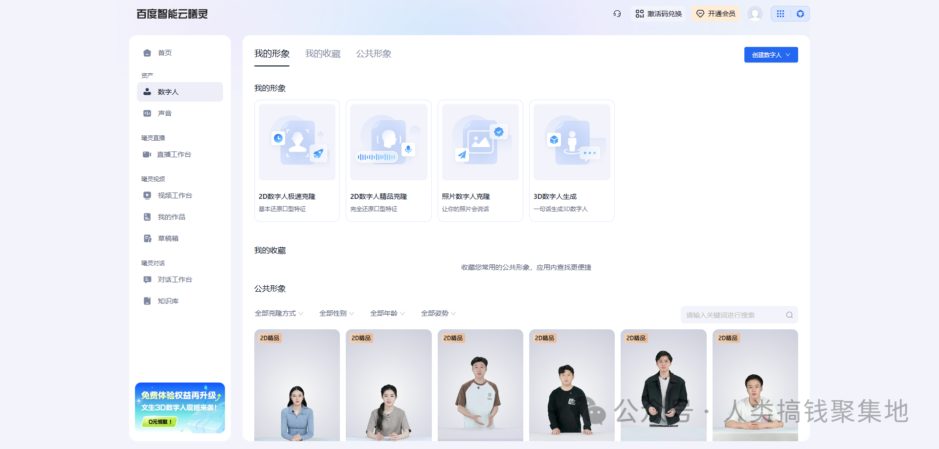 实测好用!3款AI数字人工具,视频号、直播带货必备!