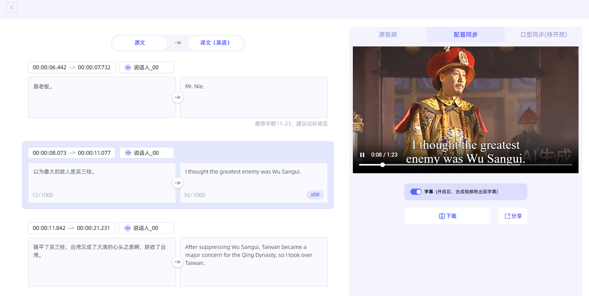 一款在线声音克隆和视频翻译工具,视频翻译的声音也是克隆原声【限时免费】
