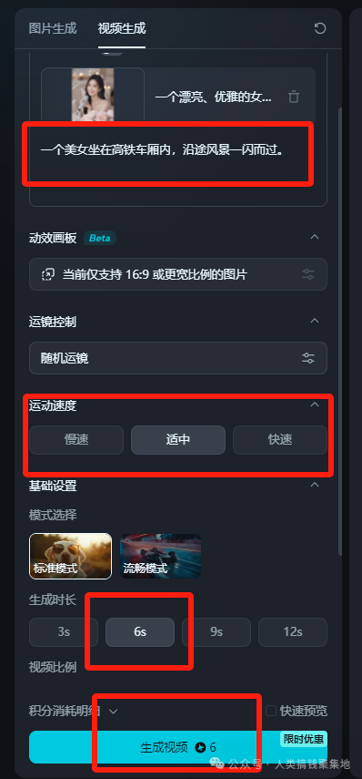 流量王牌！抖音14.6w赞的高铁美女视频，用AI制作，只需2步！