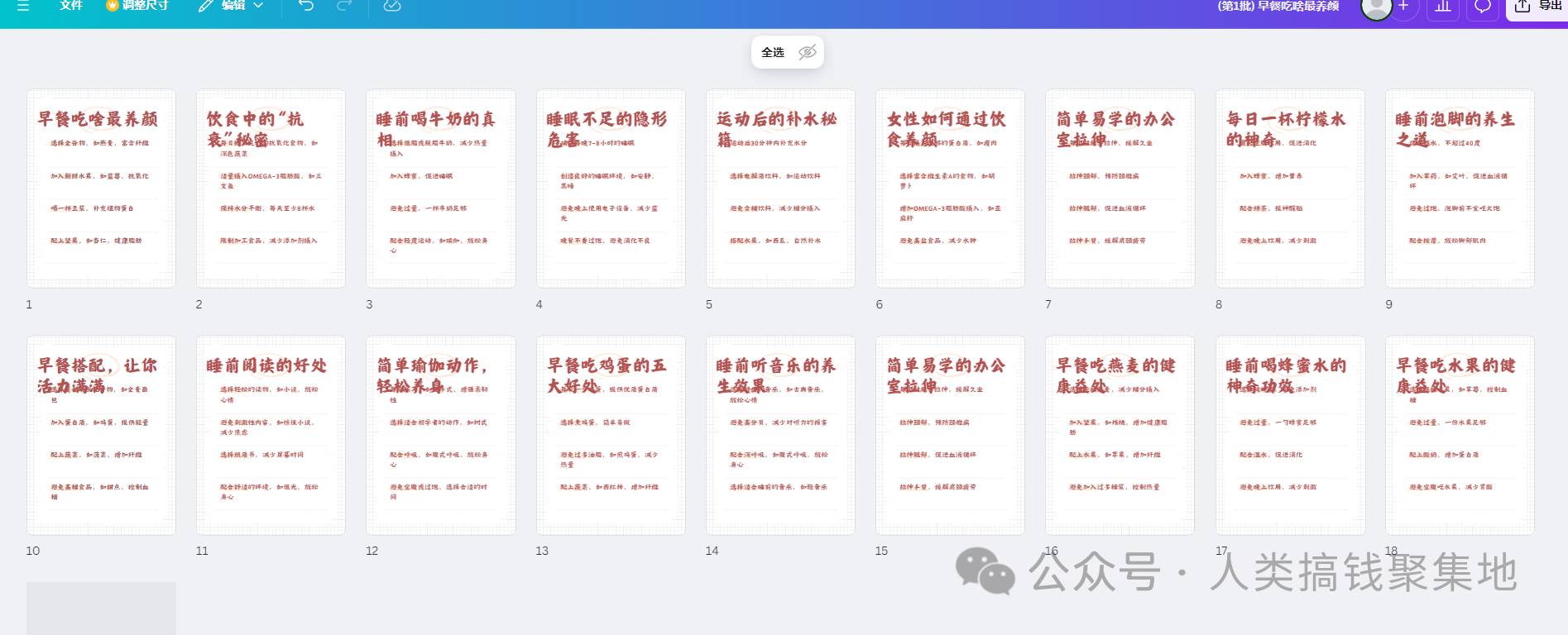用AI批量做养生图文,一条广告报价1.2w,别太香了!