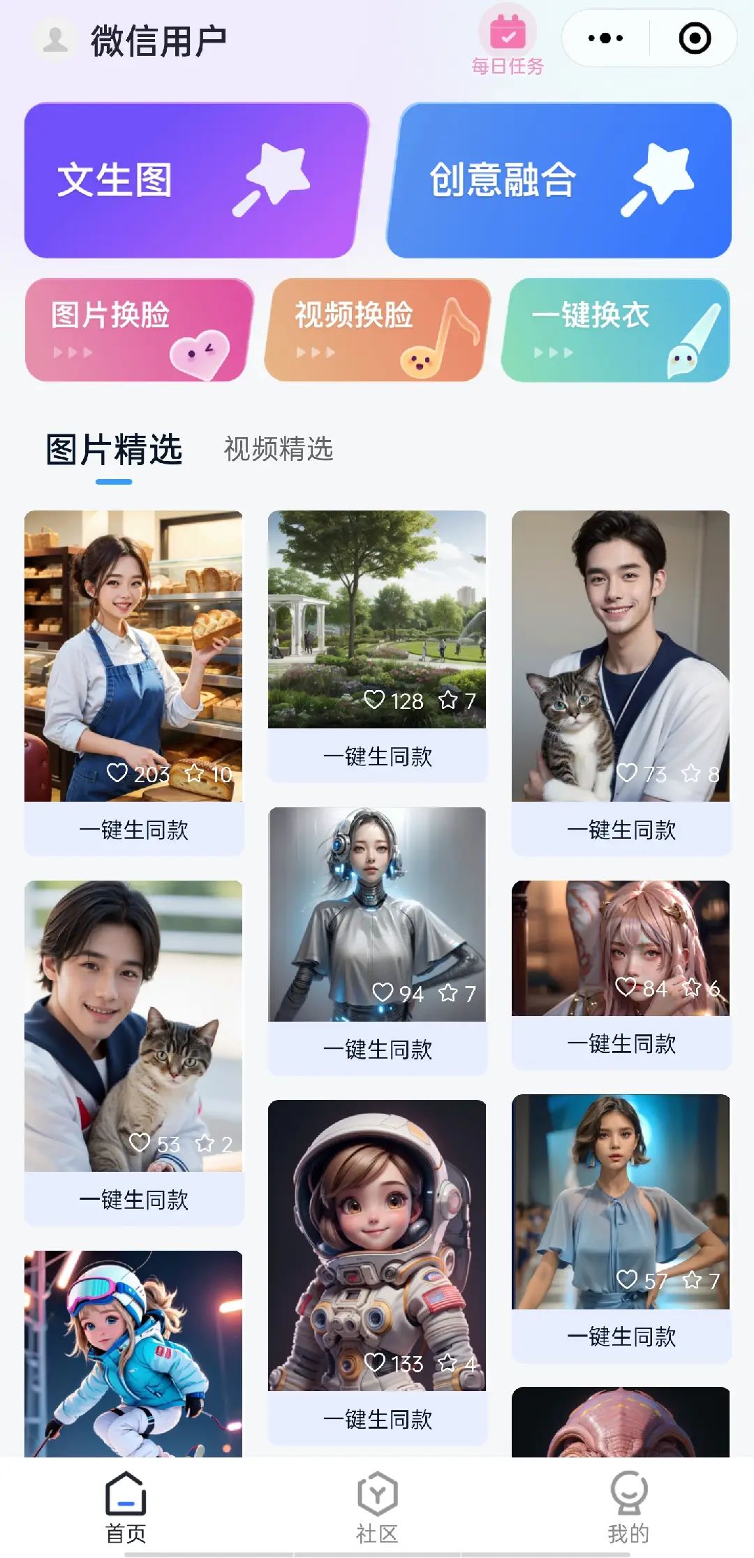 完全免费!一键换脸、换衣、创意融合AI工具,30秒一张图,50秒一条视频!