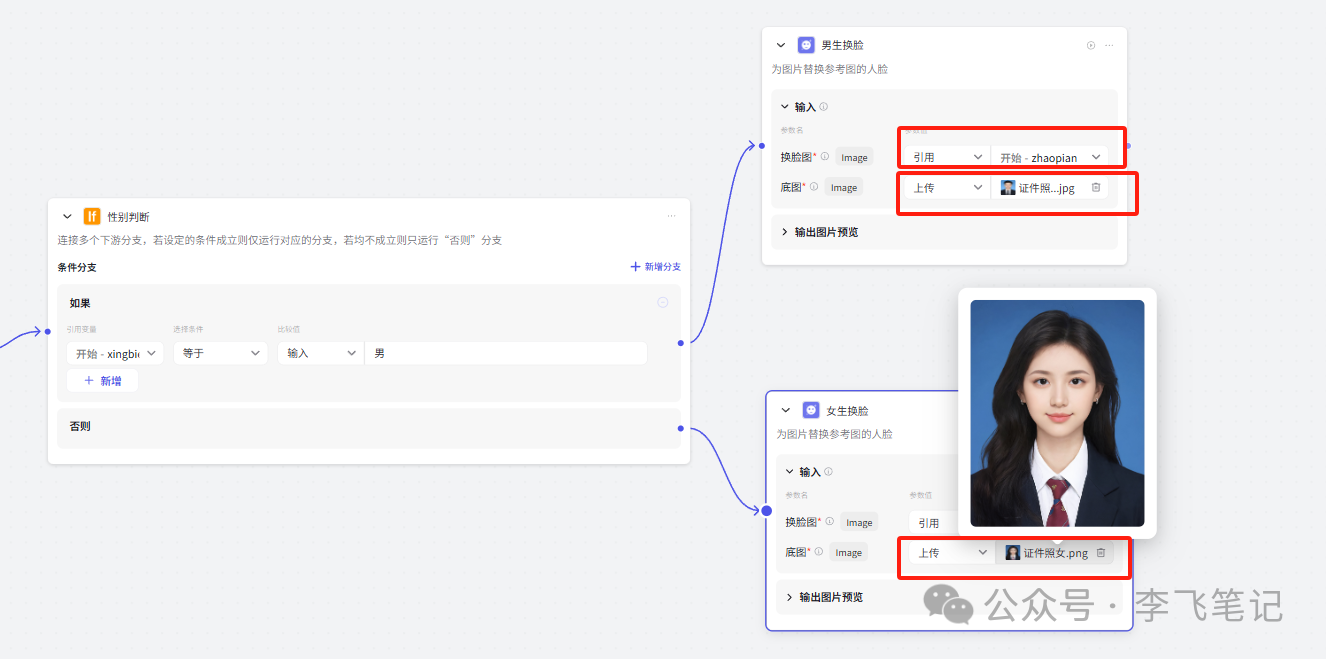 AI制作证件照，背景颜色可选！（Coze图像流）