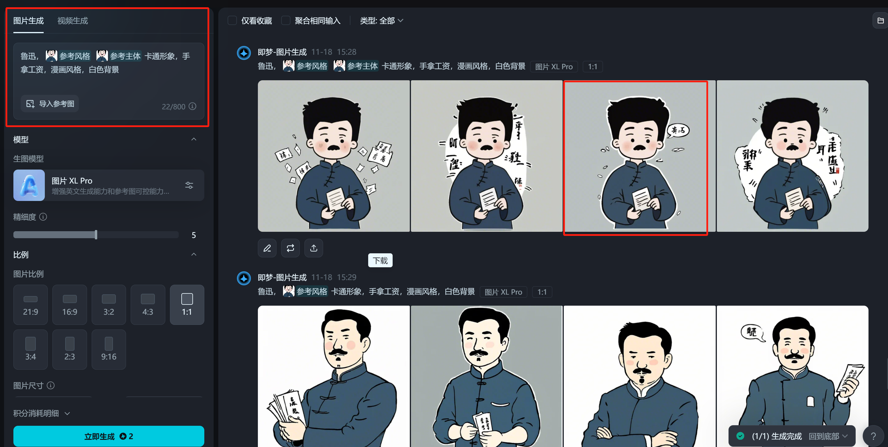 图文教程 | 不花一分钱,即梦制作爆火语录(卡通鲁迅、清醒奶奶)附提示词,超简单!