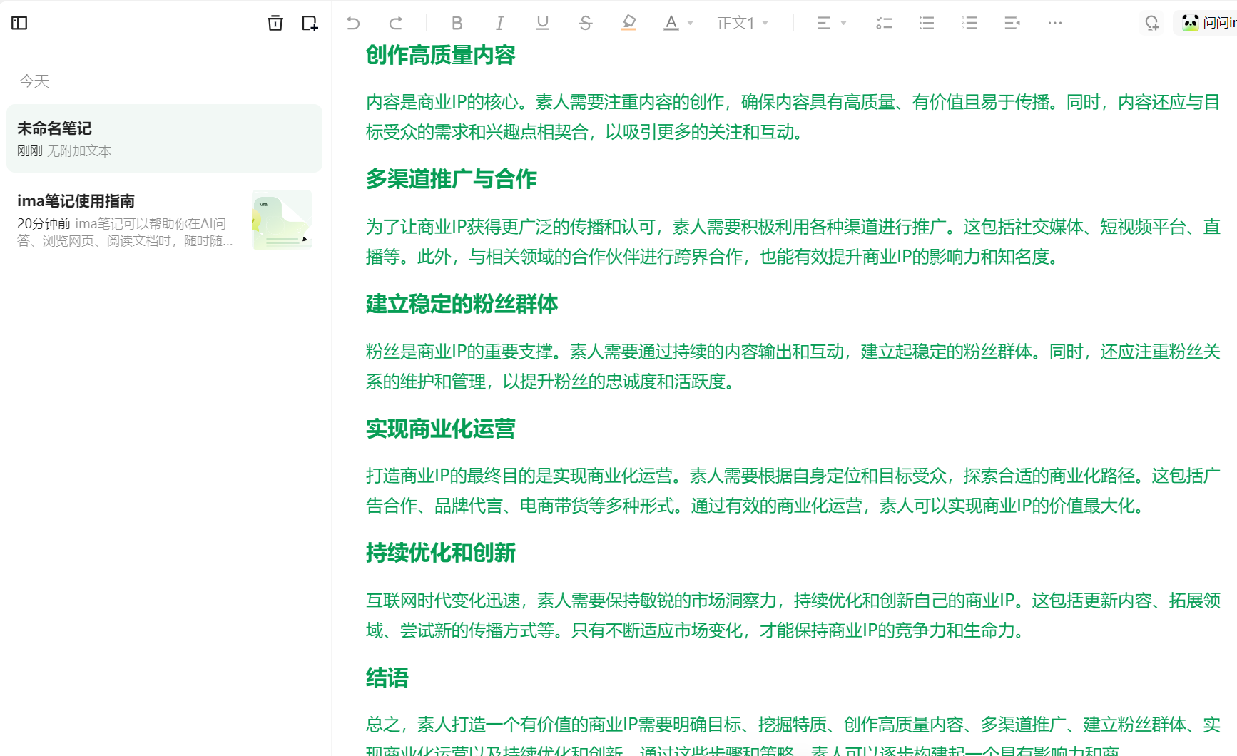 腾讯终于出手了!悄悄上线腾讯ima 智能工作台,让你极速写公众号,太强了