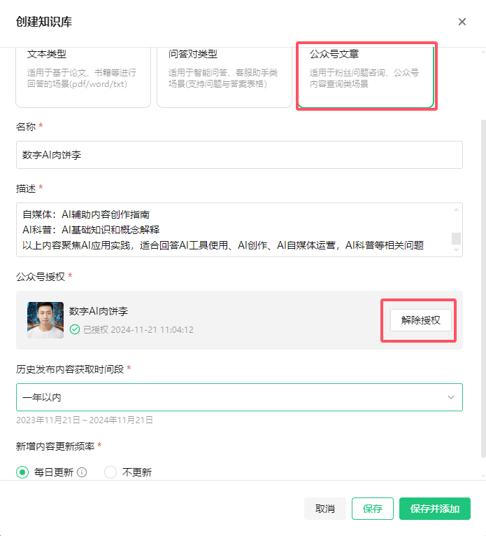 0基础3步定制AI分身,送你一个24小时在线的公众号助手