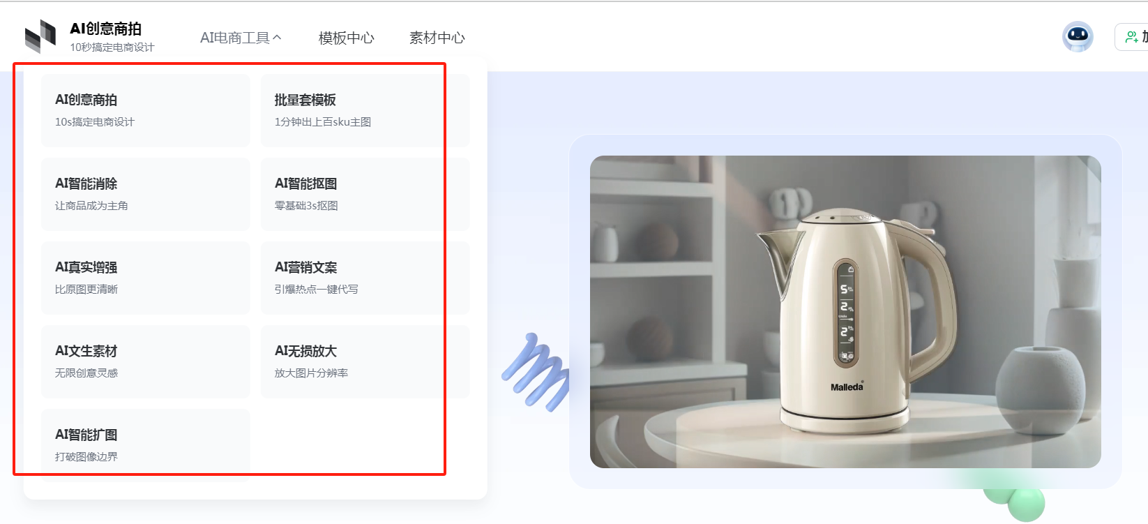 AI设计,抠图,扩图,无损放大,海报,智能消除,全在这里了!