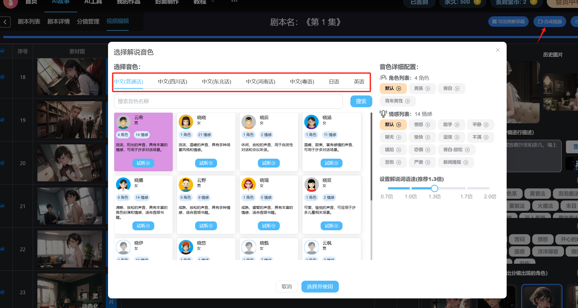 赚翻了,一个视频变现1000+!只需一个AI工具,可自动生成爆款小说漫画推文视频!(附工具链接及教程)